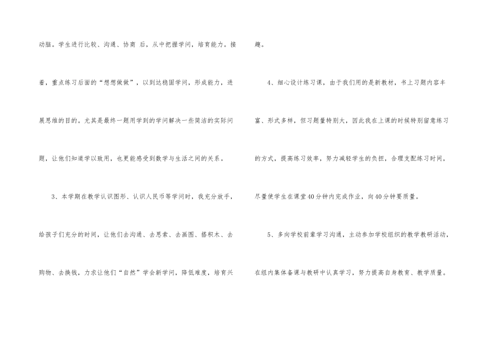 有关小学数学教学总结十篇_第3页
