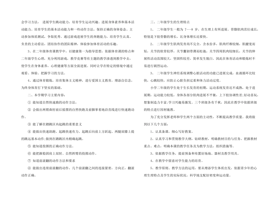 有关小学教学计划二年级4篇_第2页