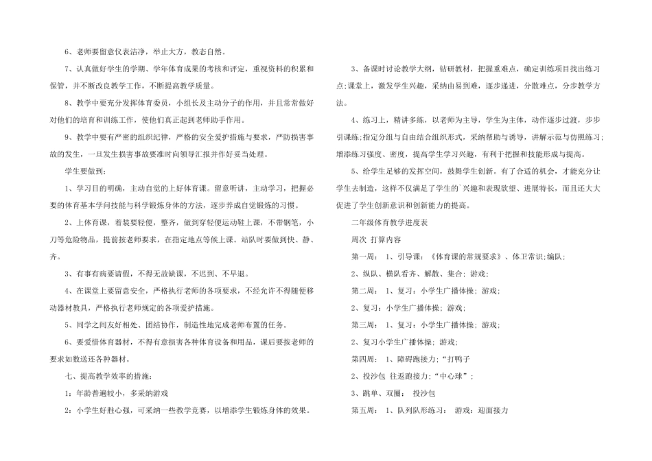 有关小学教学计划二年级4篇_第3页