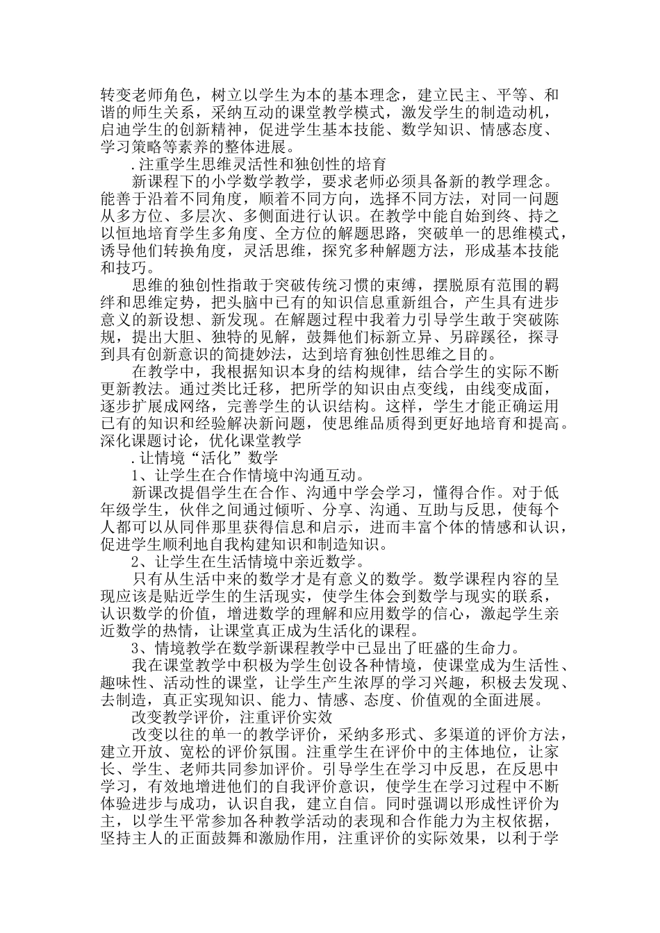 有关小学数学教师教学工作总结范文三篇_第3页
