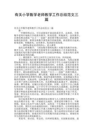 有关小学数学教师教学工作总结范文三篇