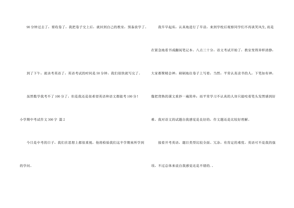 有关小学期中考试300字4篇_第2页