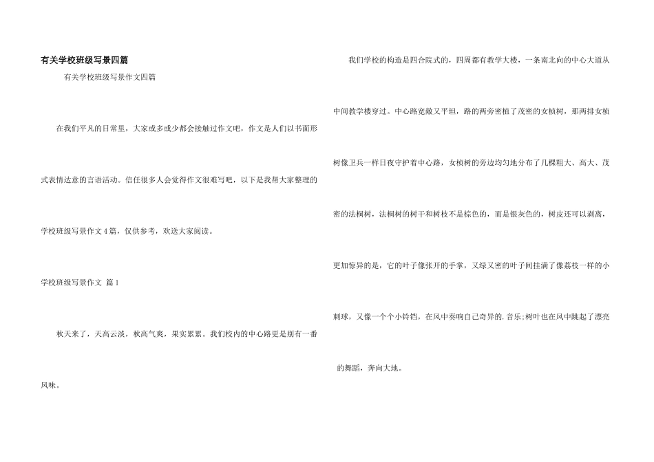 有关小学年级写景四篇_第1页