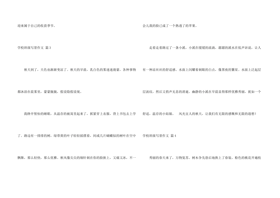 有关小学年级写景四篇_第3页