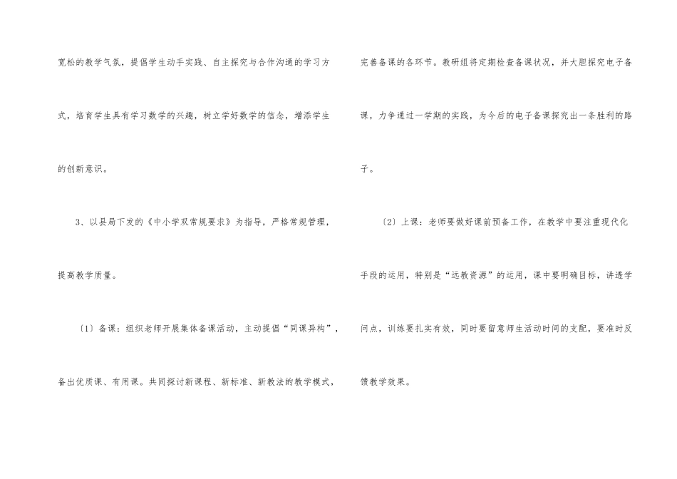 有关小学数学教研组的工作计划_第2页