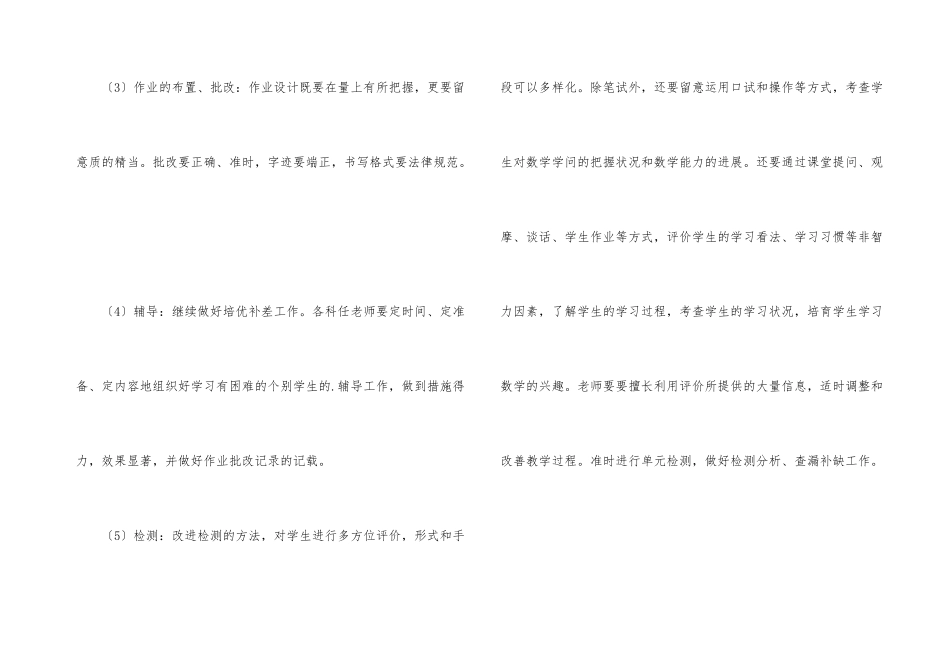 有关小学数学教研组的工作计划_第3页