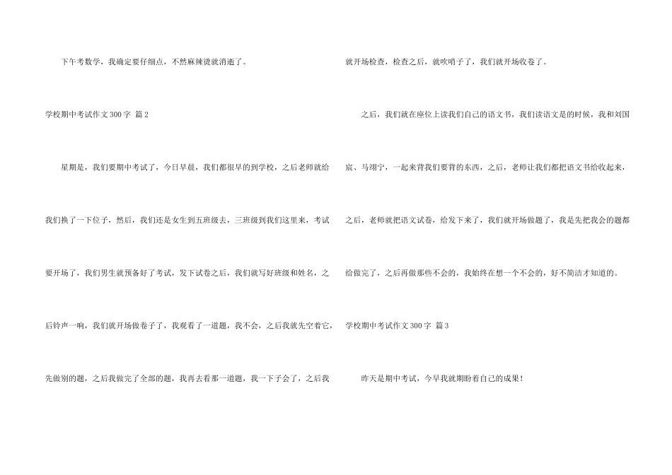 有关小学期中考试300字集锦七篇_第2页