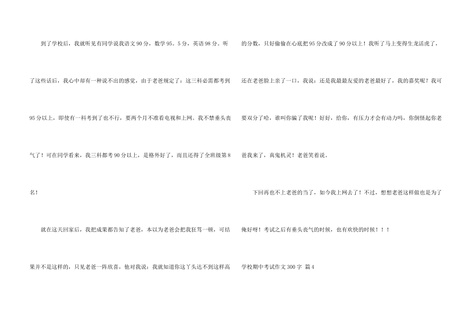 有关小学期中考试300字集锦七篇_第3页