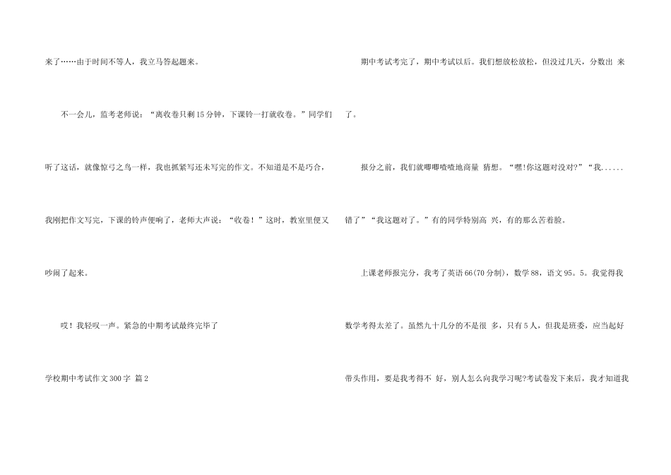 有关小学期中考试300字10篇_第2页