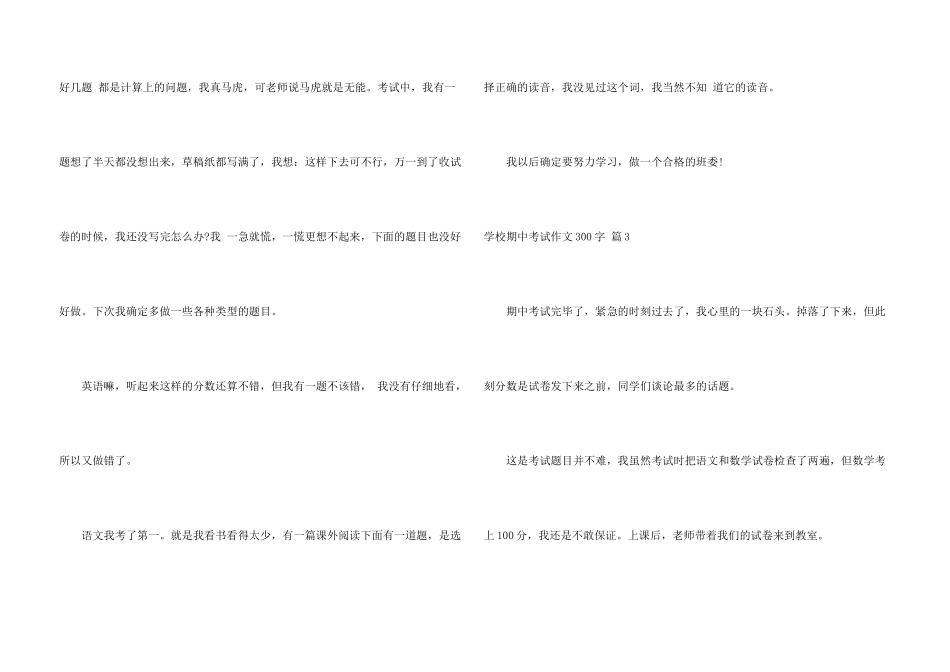 有关小学期中考试300字10篇_第3页