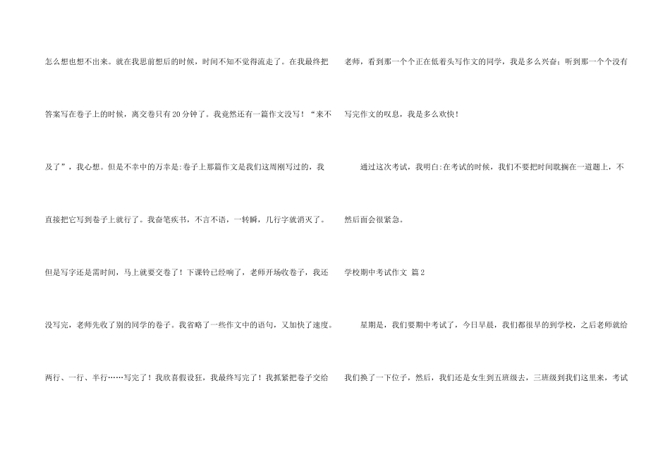 有关小学期中考试集合10篇_第2页