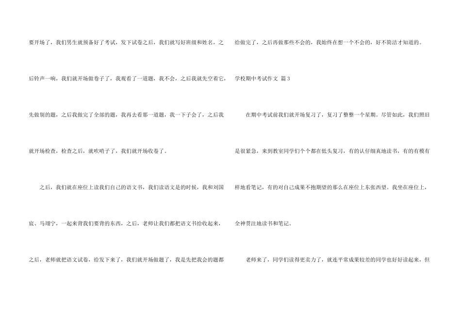 有关小学期中考试集合10篇_第3页