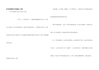 有关小学期中考试集合10篇