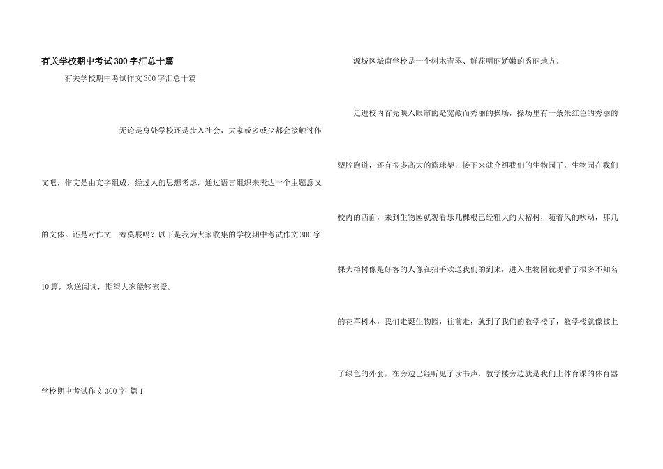 有关小学期中考试300字汇总十篇_第1页