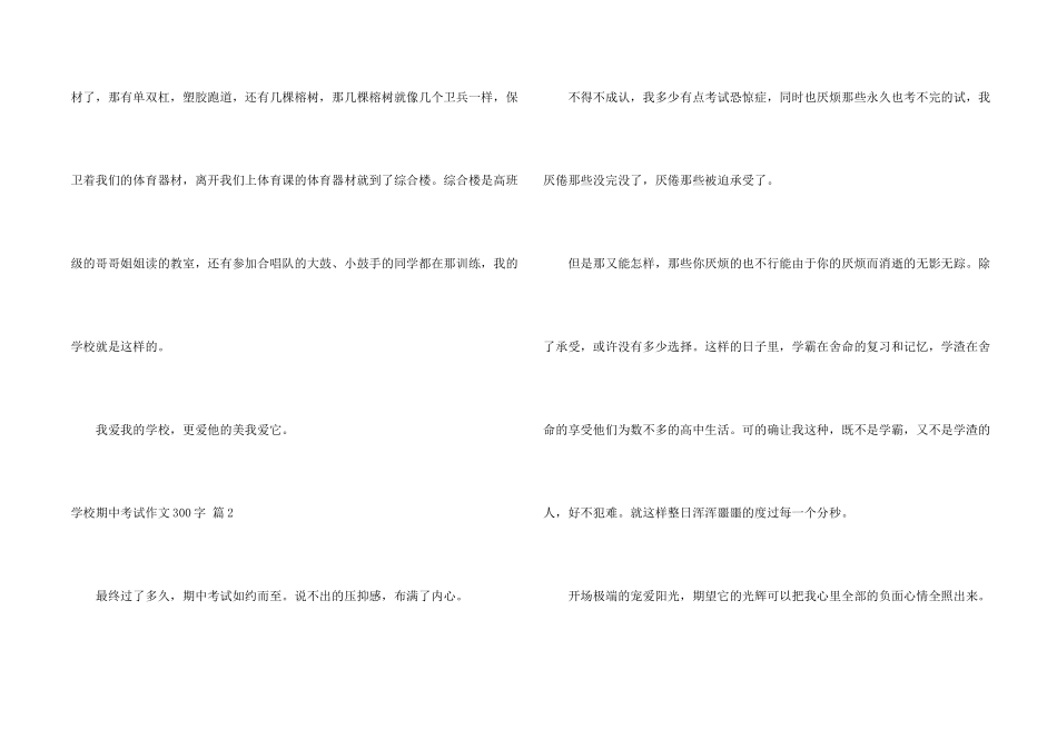 有关小学期中考试300字汇总十篇_第2页