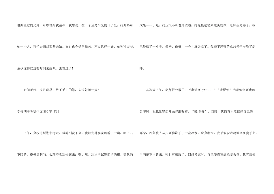 有关小学期中考试300字汇总十篇_第3页