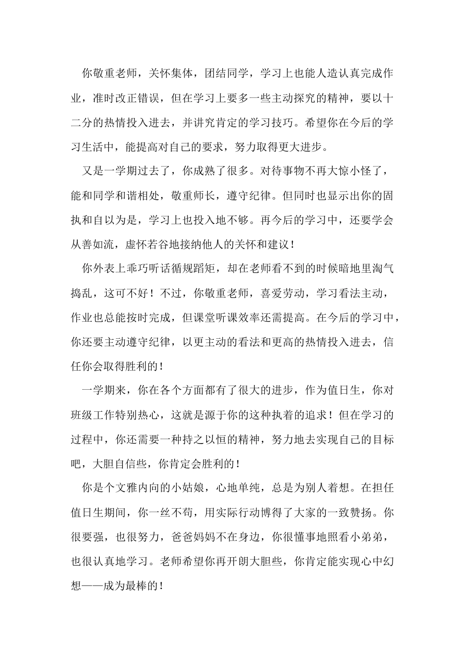 有关小学期末优秀学生评语_第2页