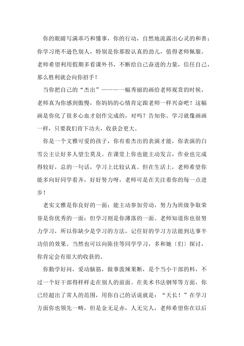 有关小学期末优秀学生评语_第3页