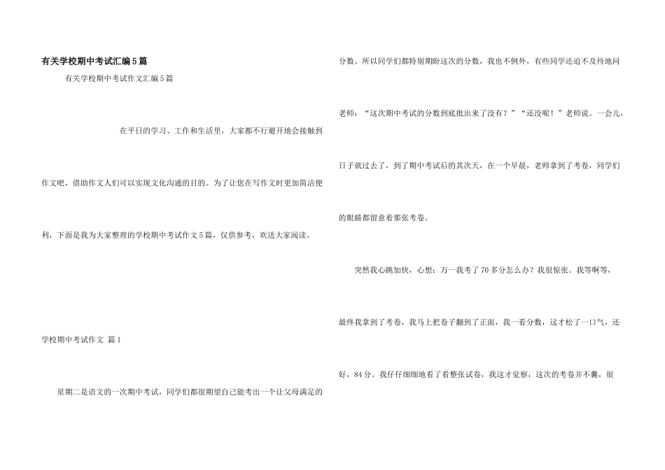 有关小学期中考试汇编5篇_第1页
