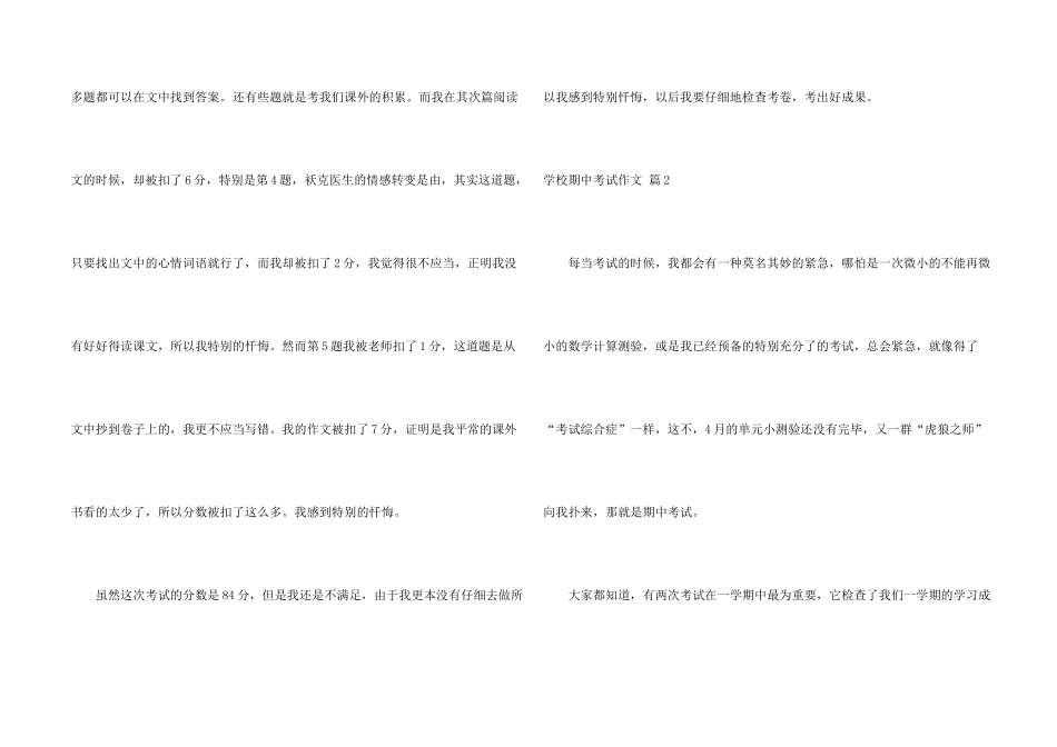 有关小学期中考试汇编5篇_第2页