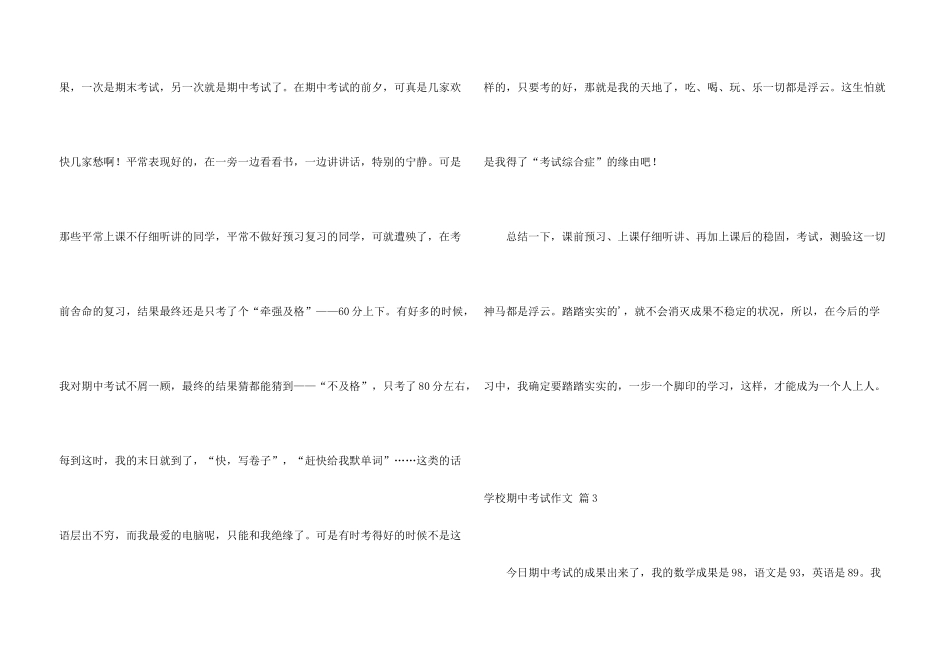 有关小学期中考试汇编5篇_第3页