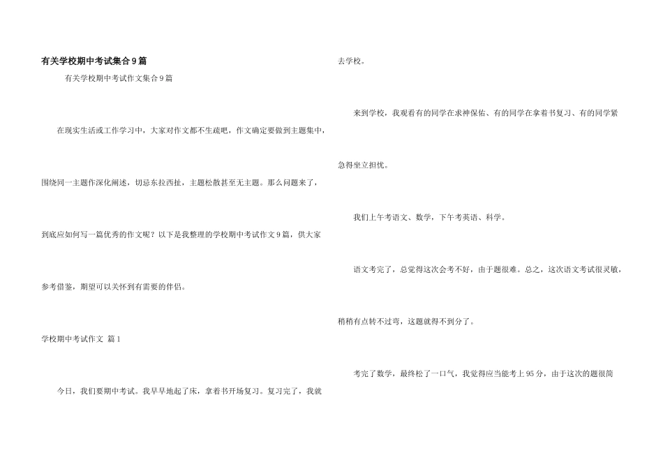 有关小学期中考试集合9篇_第1页