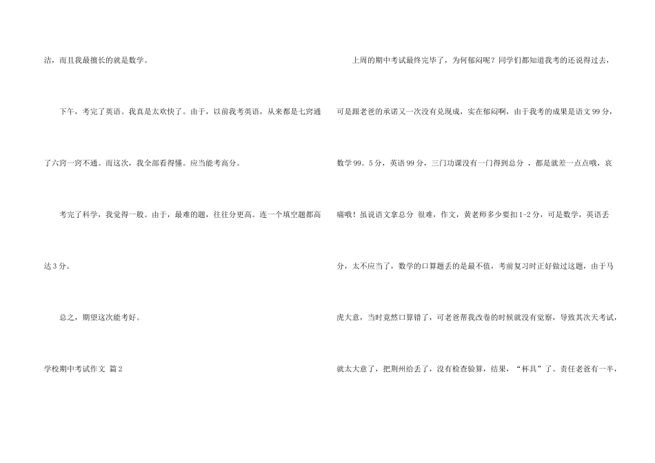 有关小学期中考试集合9篇_第2页