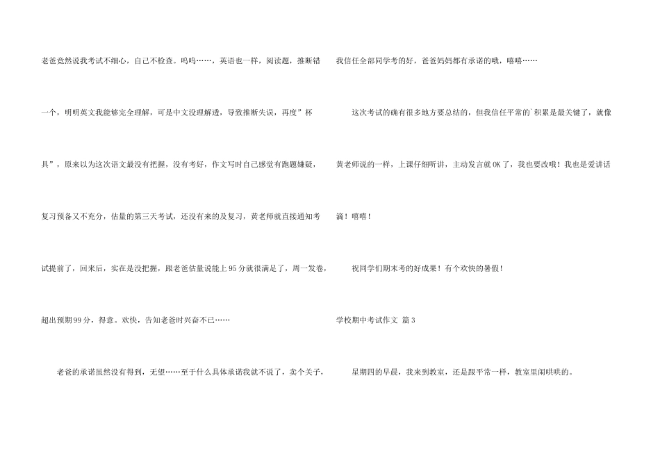 有关小学期中考试集合9篇_第3页