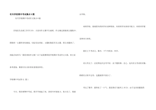 有关小学期中考试集合9篇