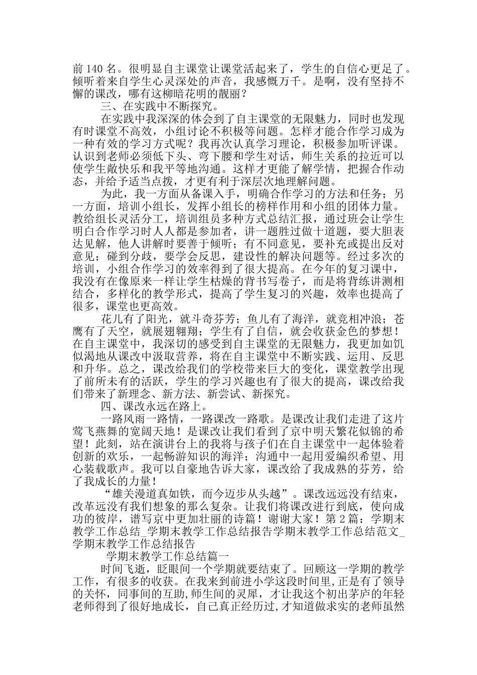 有关小学期末教学工作总结发言稿_第2页