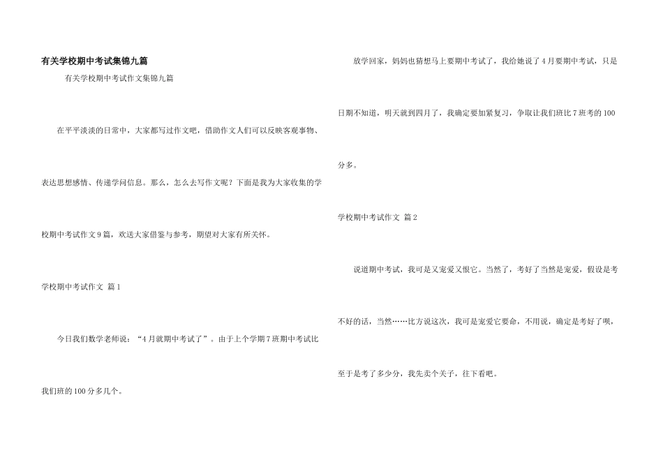 有关小学期中考试集锦九篇_第1页