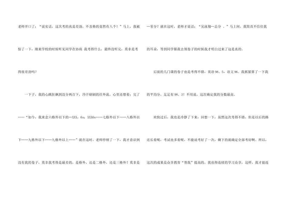 有关小学期中考试集锦九篇_第3页