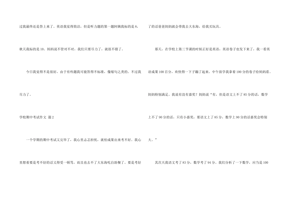 有关小学期中考试集锦8篇_第2页