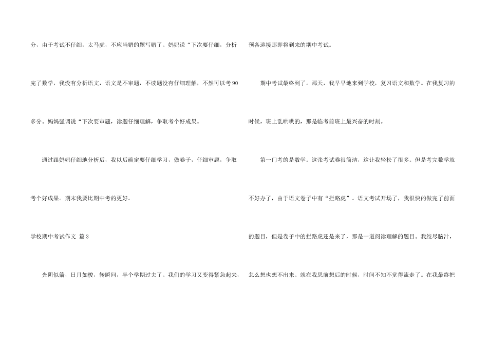 有关小学期中考试集锦8篇_第3页