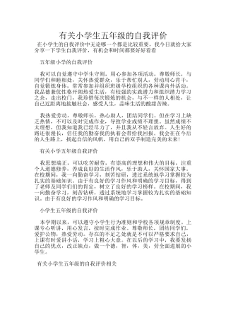 有关小学生五年级的自我评价