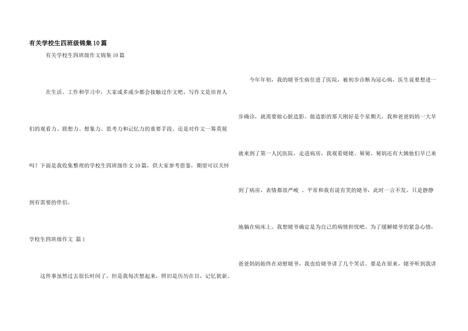 有关小学生四年级锦集10篇_第1页