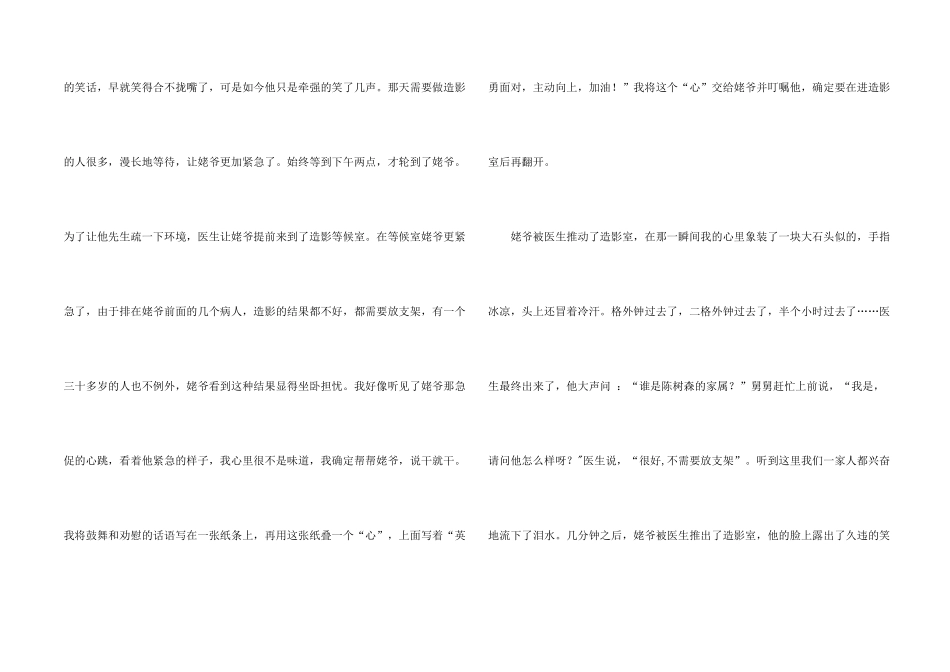 有关小学生四年级锦集10篇_第2页