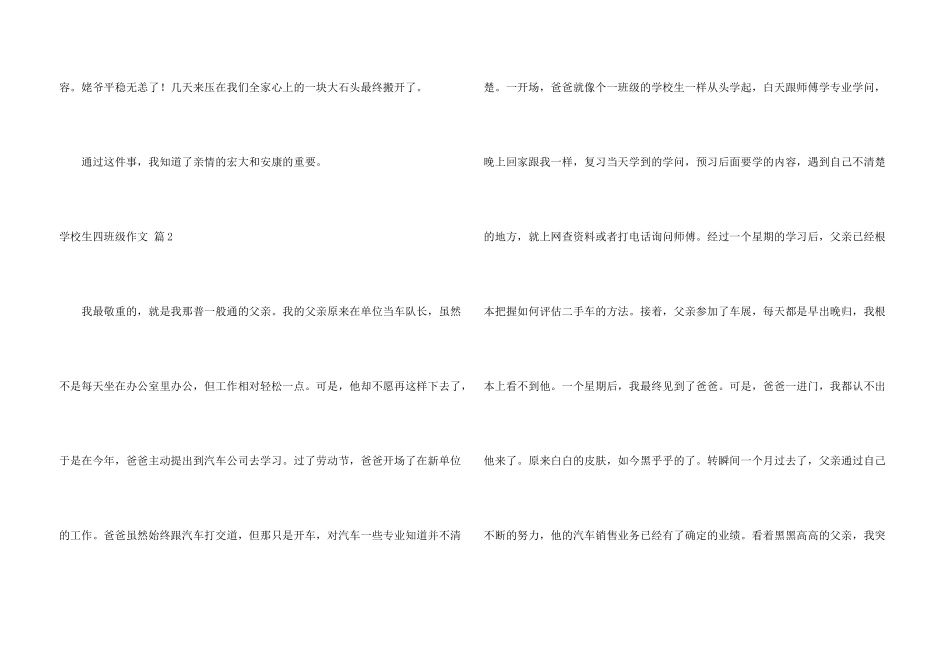 有关小学生四年级锦集10篇_第3页