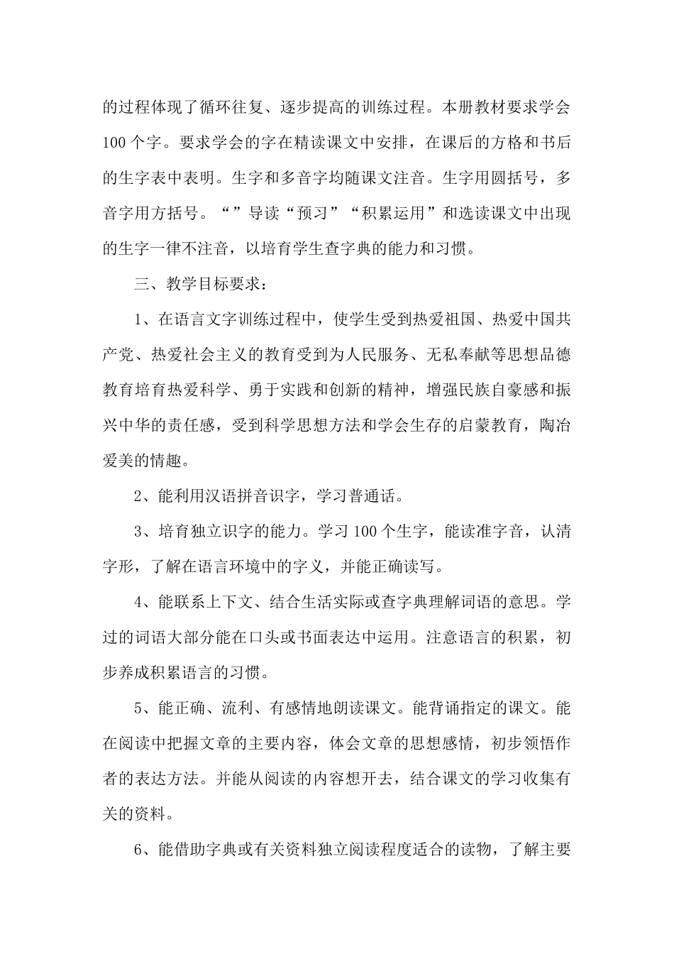 有关小学语文教学计划模板_第2页