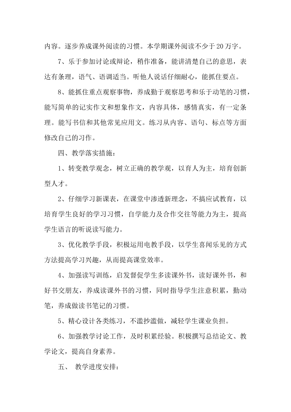 有关小学语文教学计划模板_第3页