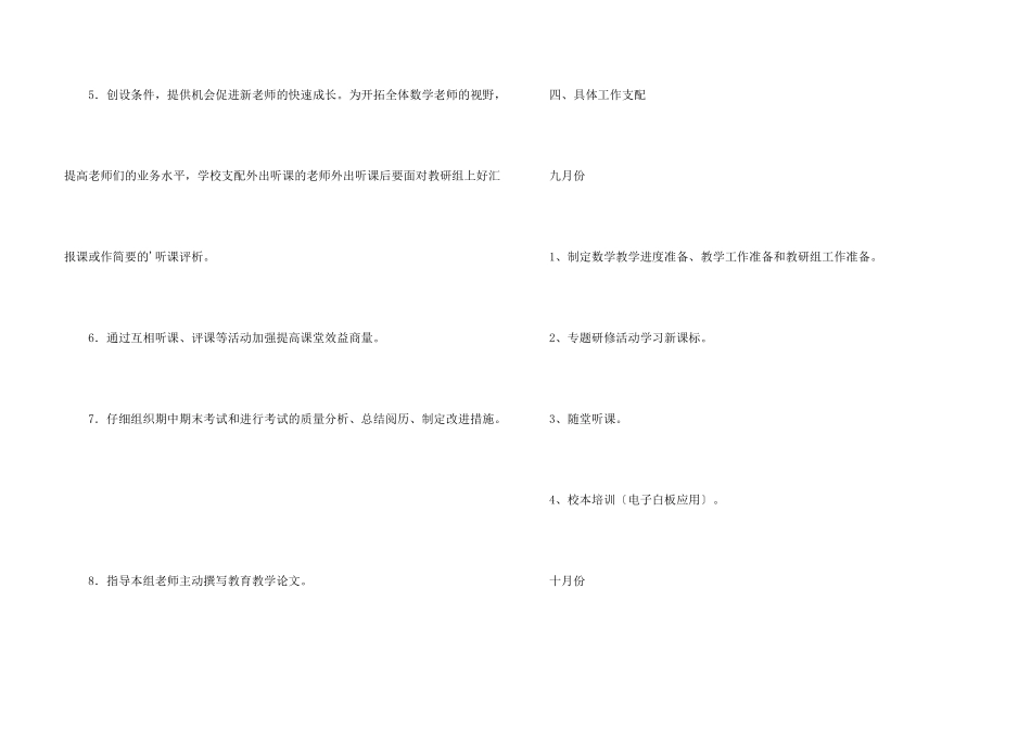 有关小学第一学期数学工作计划3篇_第3页