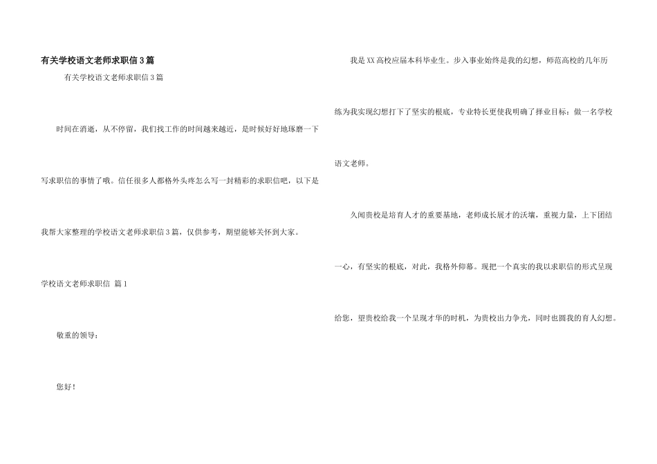 有关小学语文教师求职信3篇_第1页