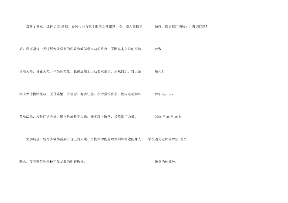有关小学语文教师求职信3篇_第2页