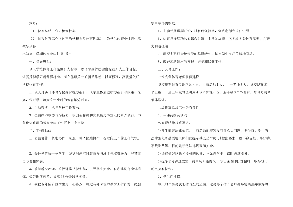 有关小学第二学期体育教学计划3篇_第2页