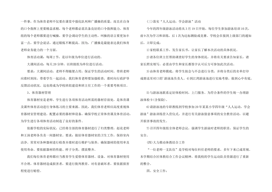 有关小学第二学期体育教学计划3篇_第3页