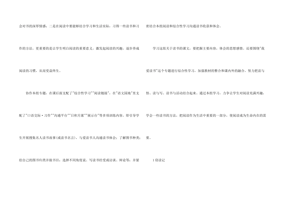 有关小学语文教案10篇_第2页