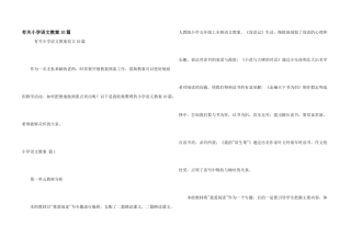 有关小学语文教案10篇