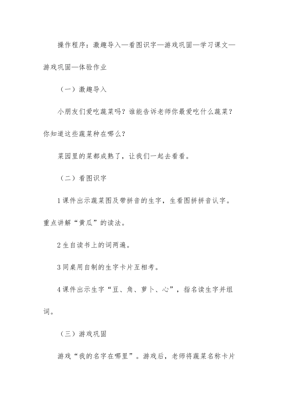有关小学语文教案五篇_第2页