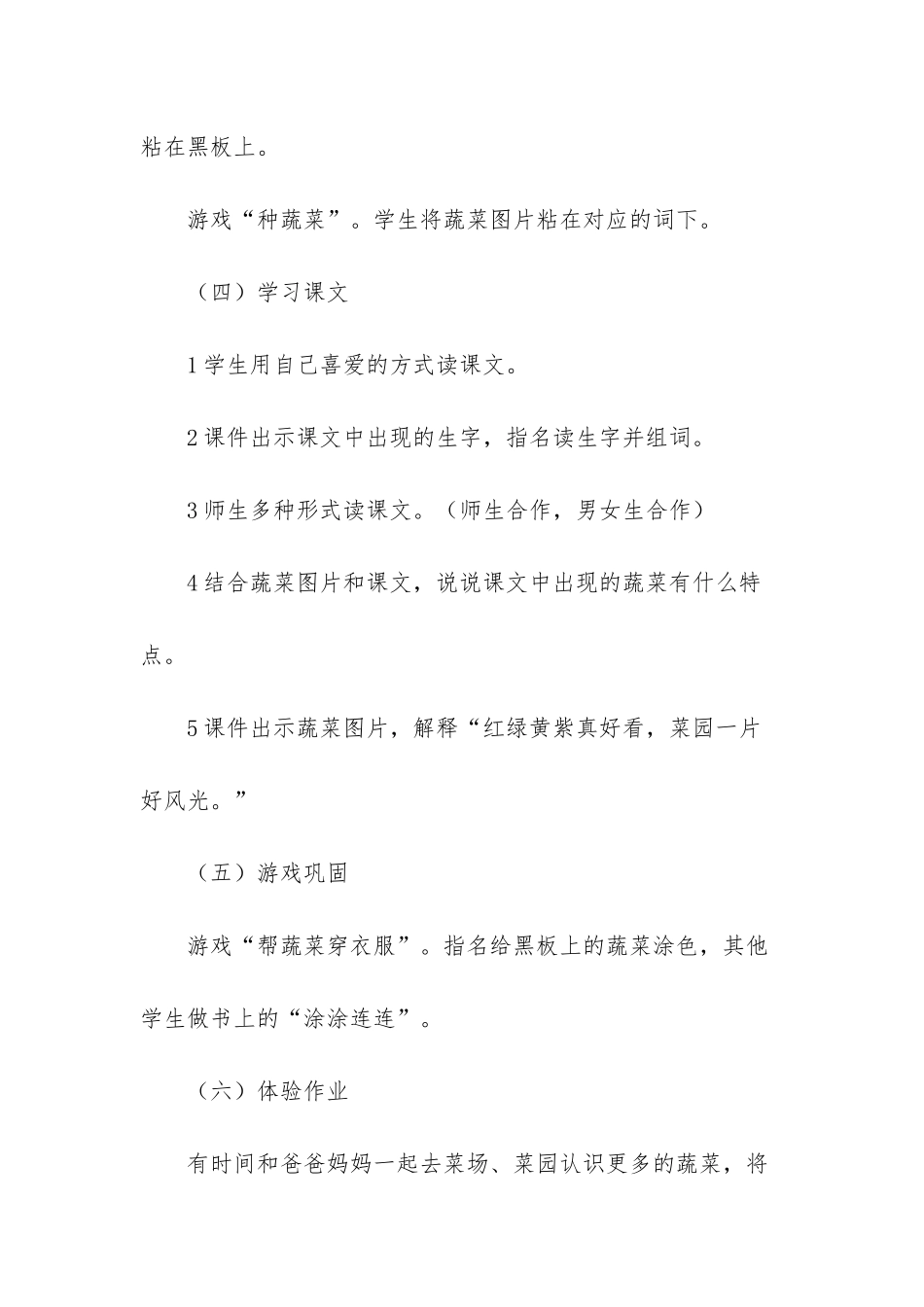 有关小学语文教案五篇_第3页