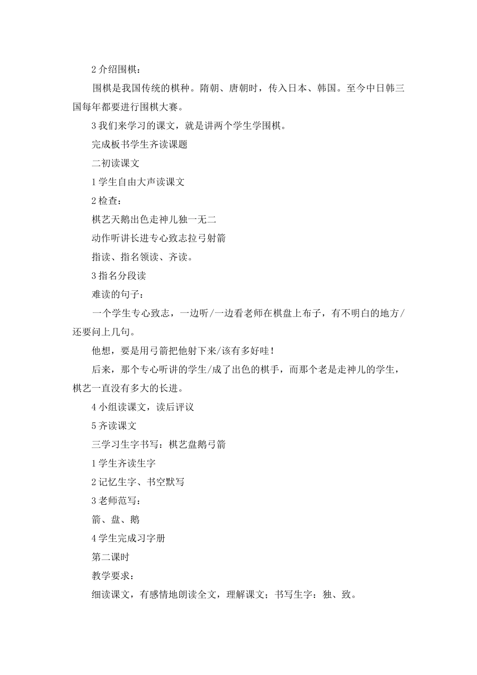 有关小学语文教案3篇_第2页